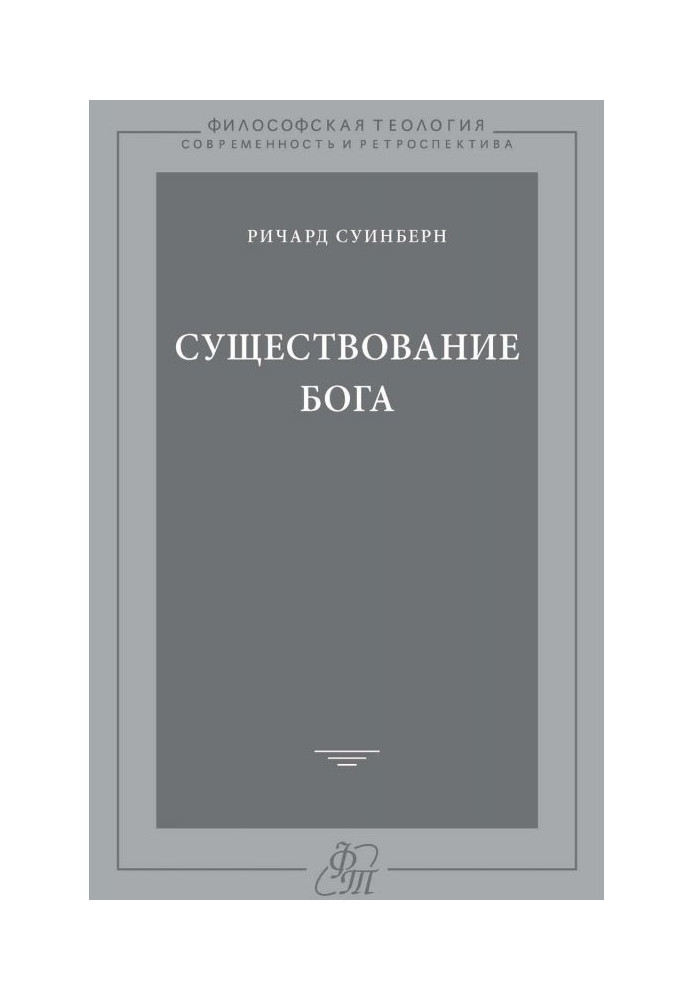 Існування Бога