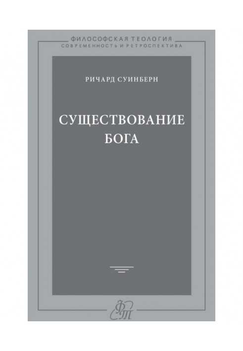 Існування Бога