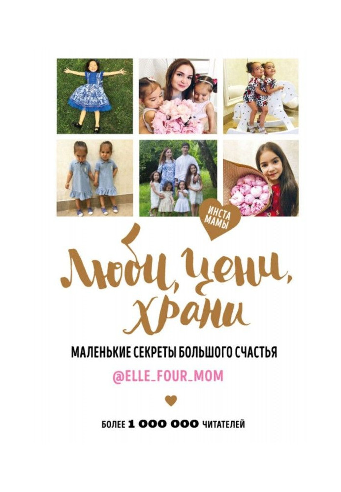 Love, value, keep. Little secrets of large happiness @of elle _ four _ mom