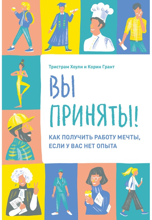 Ви прийняті! Як отримати роботу мрії, якщо у вас немає досвіду