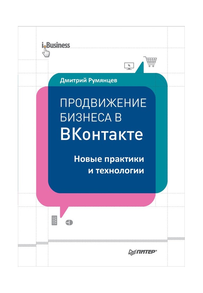 Business promotion on VKontakte