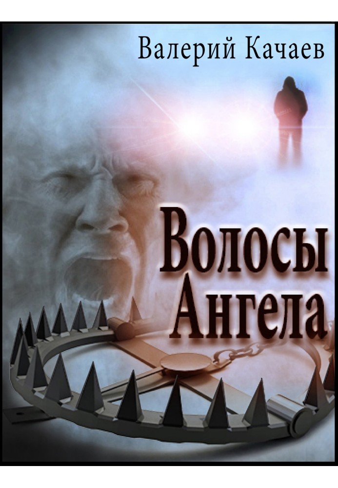 Волосся Ангела