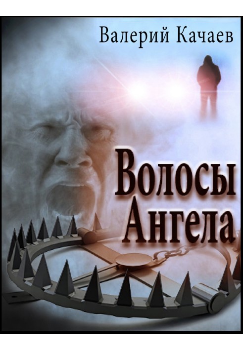 Волосся Ангела