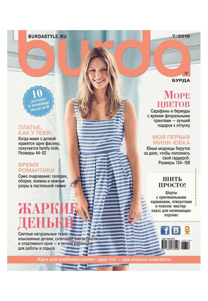 Burda №07/2016