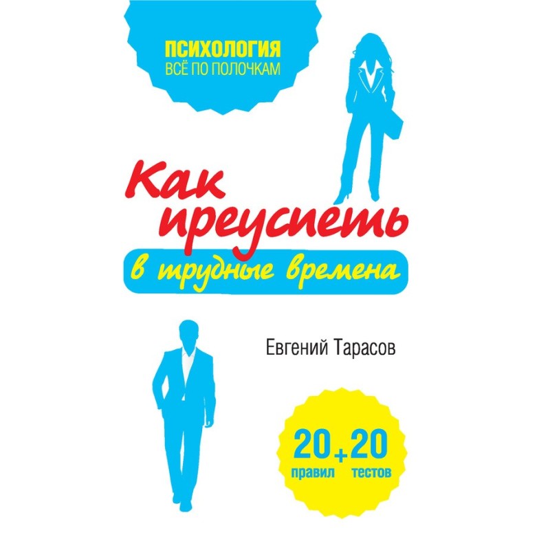Як досягти успіху у важкі...