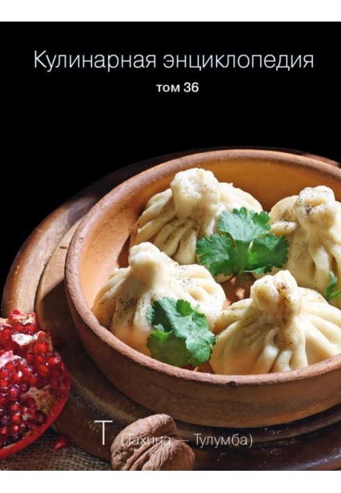 Culinary encyclopedia. Volume 36. T (Tahina – Tulumba)