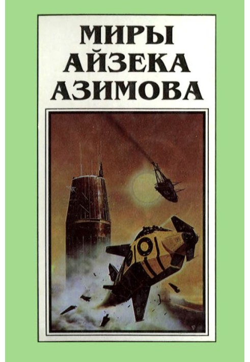 The Worlds of Isaac Asimov. Book 6