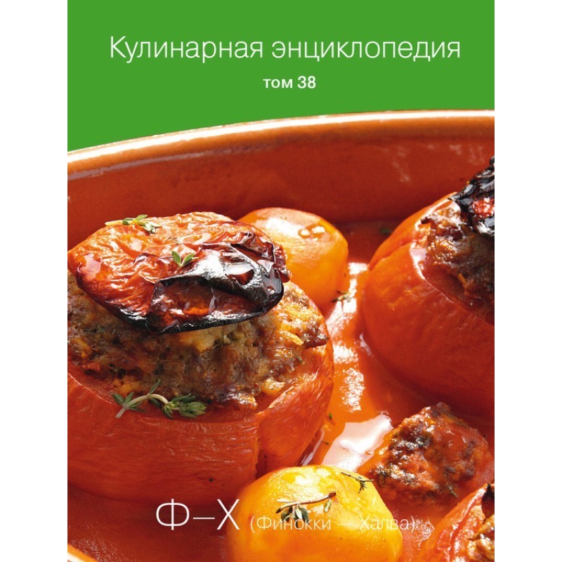 Кулинарная энциклопедия....