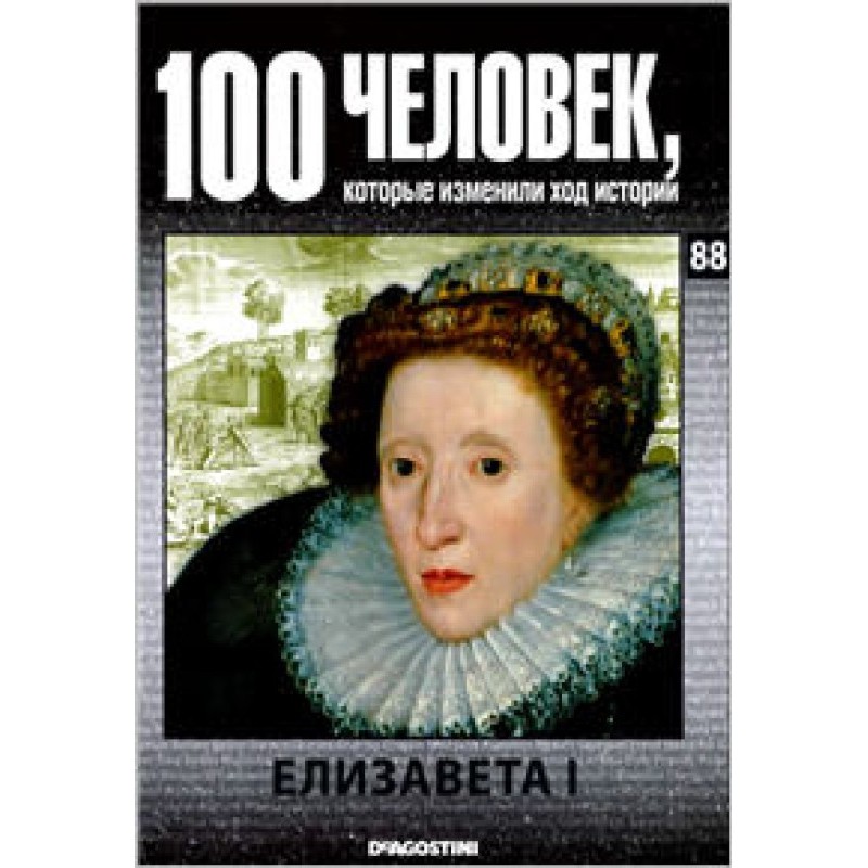 Elizabeth I
