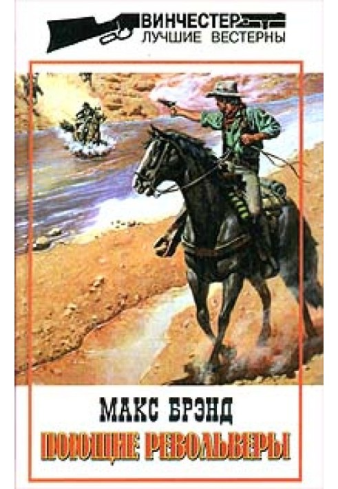 Riders of the Plains