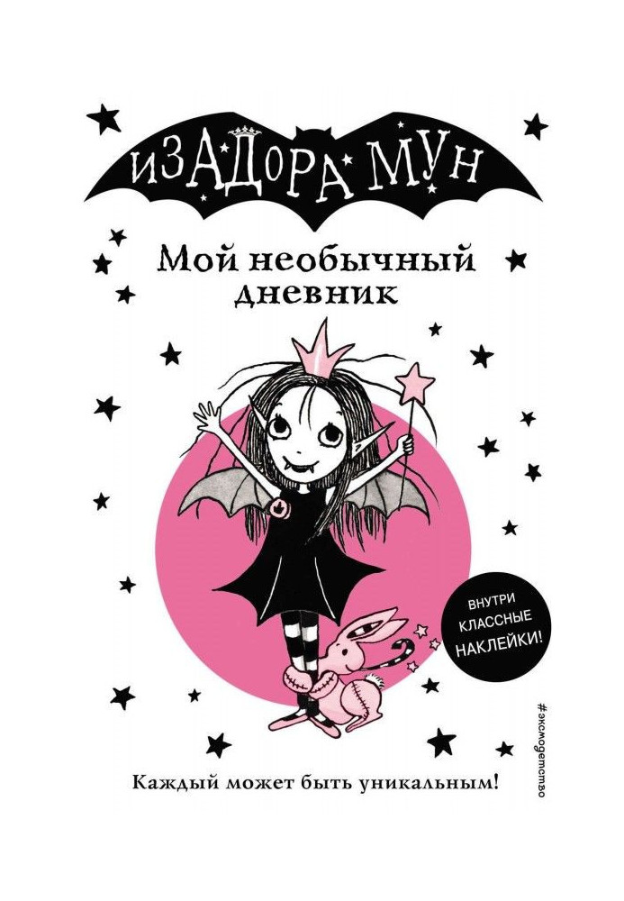 Isadora Moon. My unusual diary