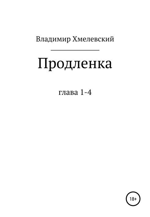 Продленка