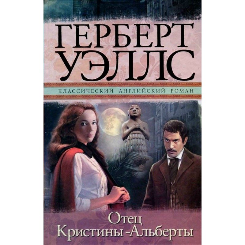 Christina Alberta's father