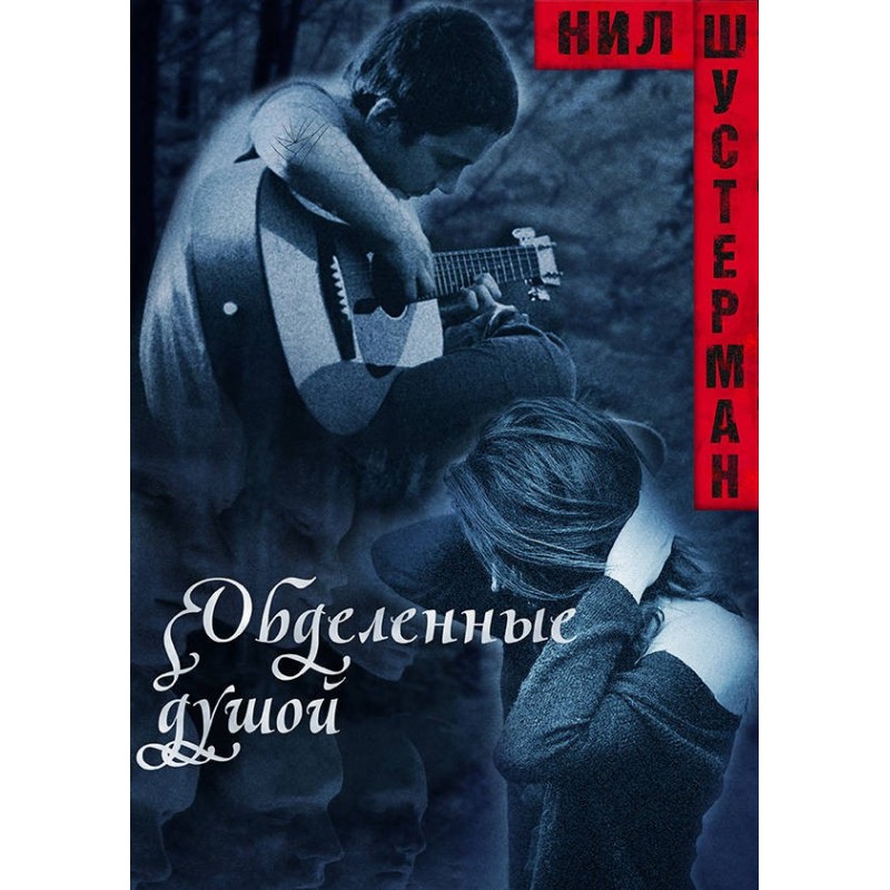 Deprived of soul. Broken...