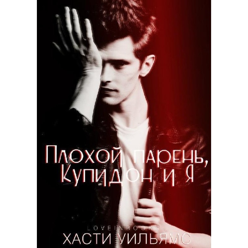 Bad Guy, Cupid and Me (LP)