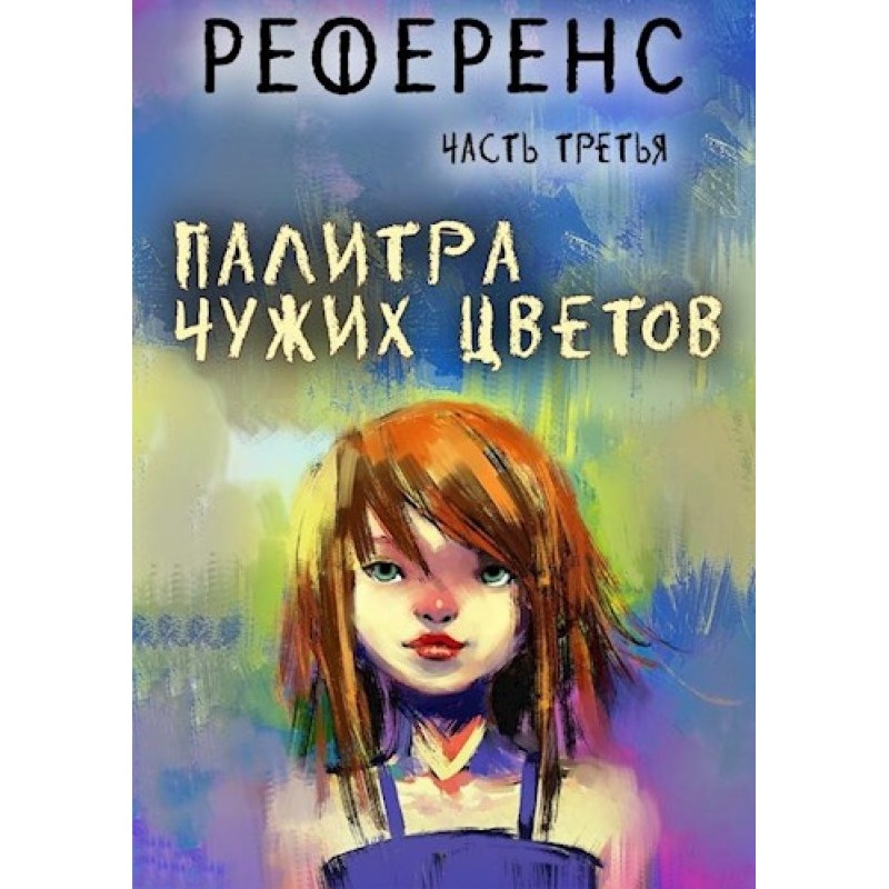 Reference. Alien color palette