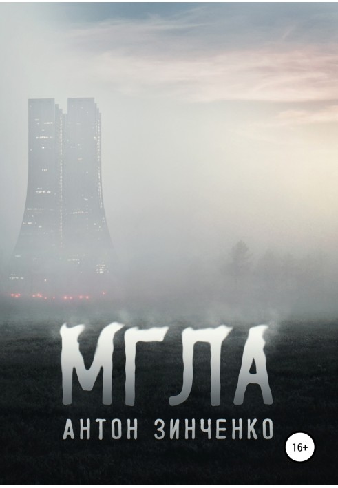 Мгла