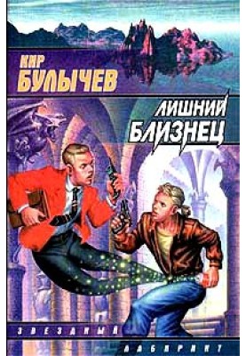 Лишний близнец