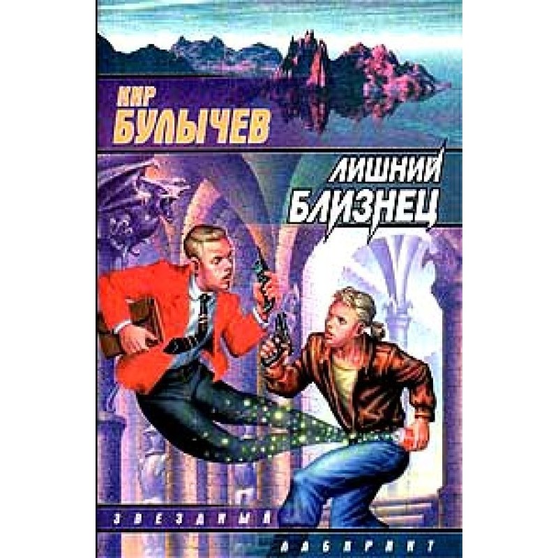 Лишний близнец