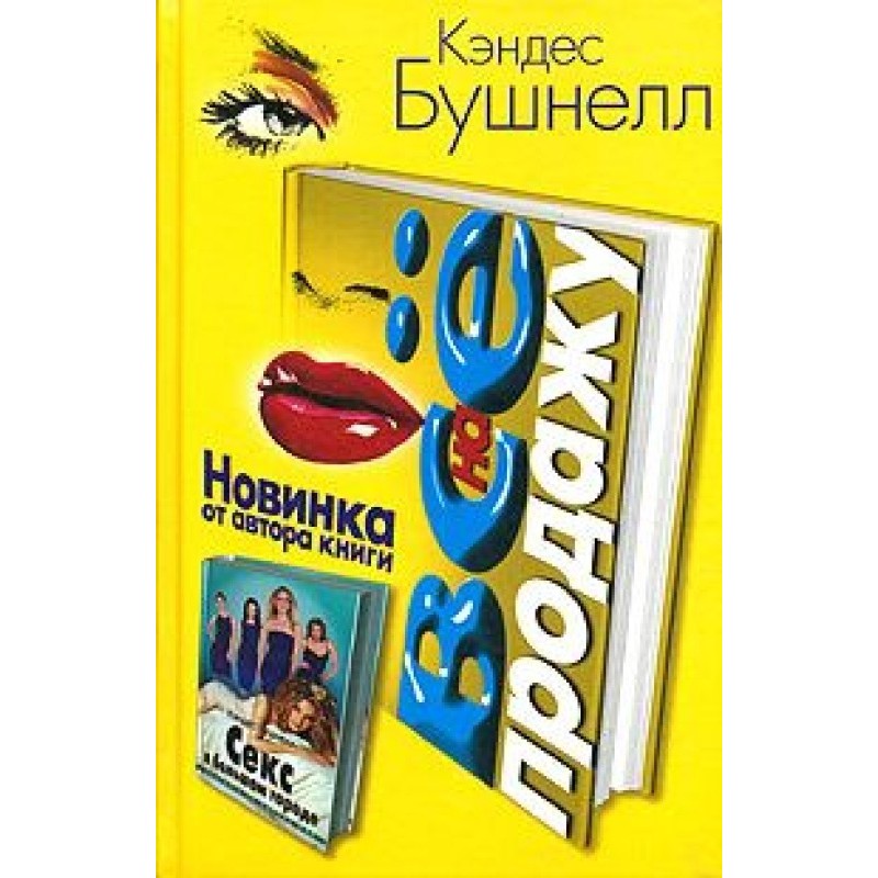 Everything is for sale