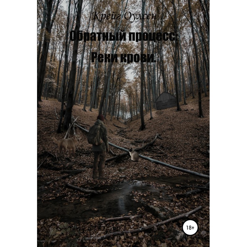 Reverse process. Rivers of...