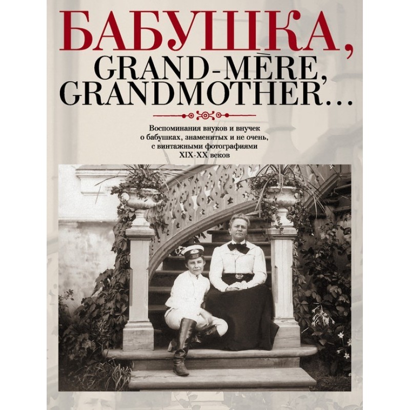 Grandmother, Grand-mere,...