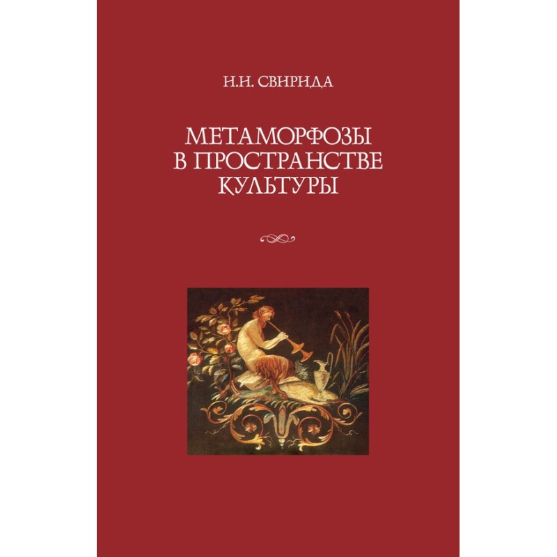 Metamorphoses in the space...