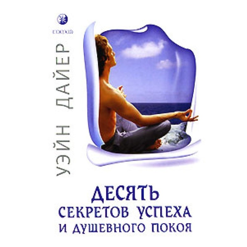 Ten secrets to success and...