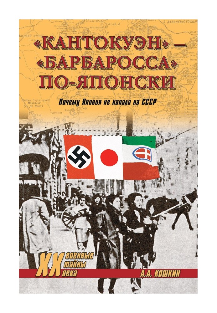 "Kantokuen" - "Barbarossa" in Japanese. Why didn't Japan attack the USSR?