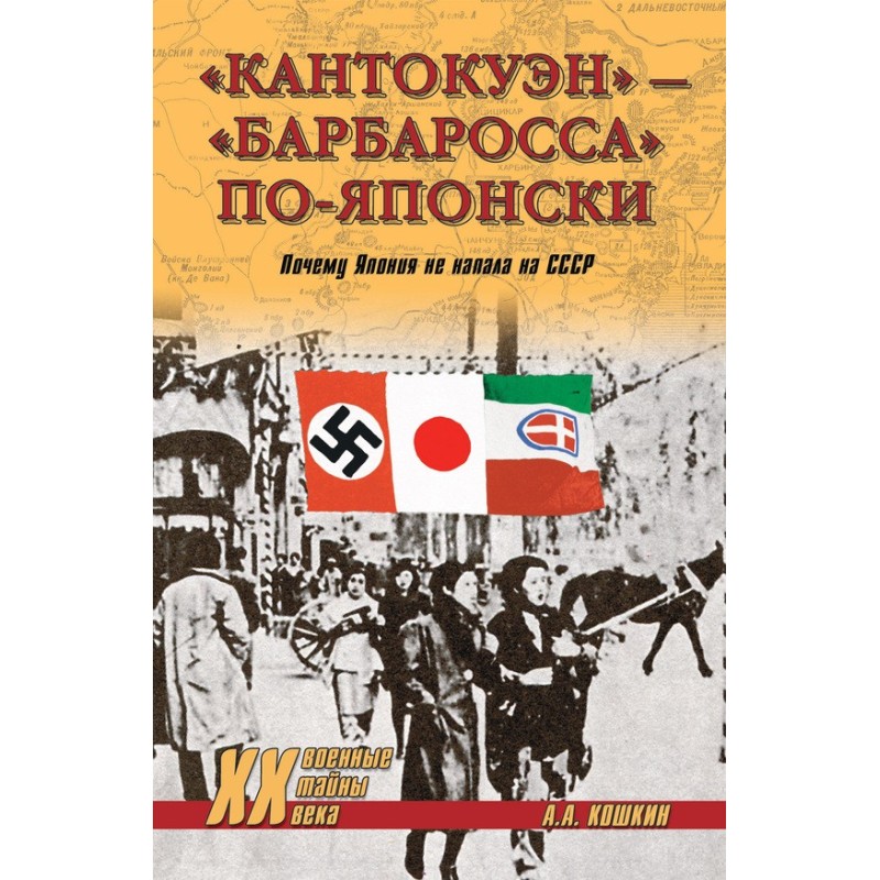 "Кантокуен" - "Барбаросса"...