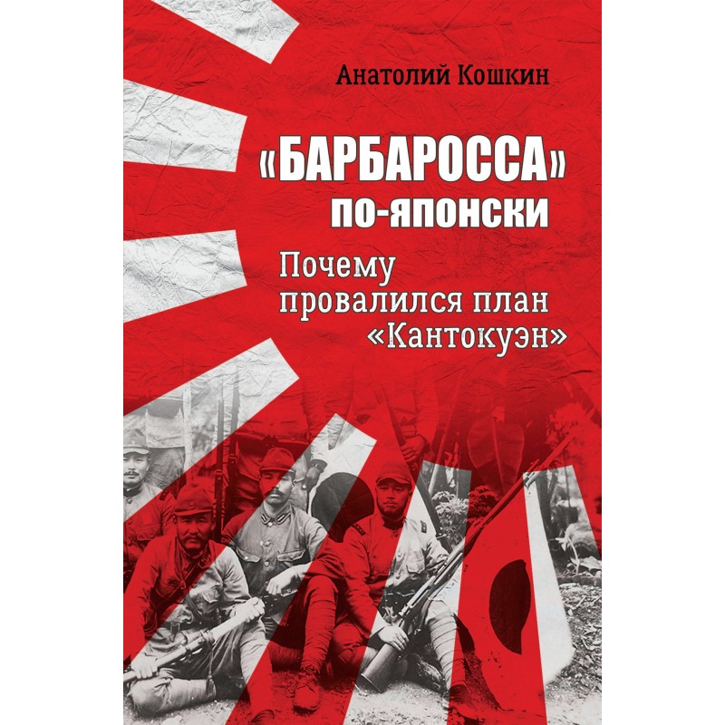 «Барбаросса» японською....
