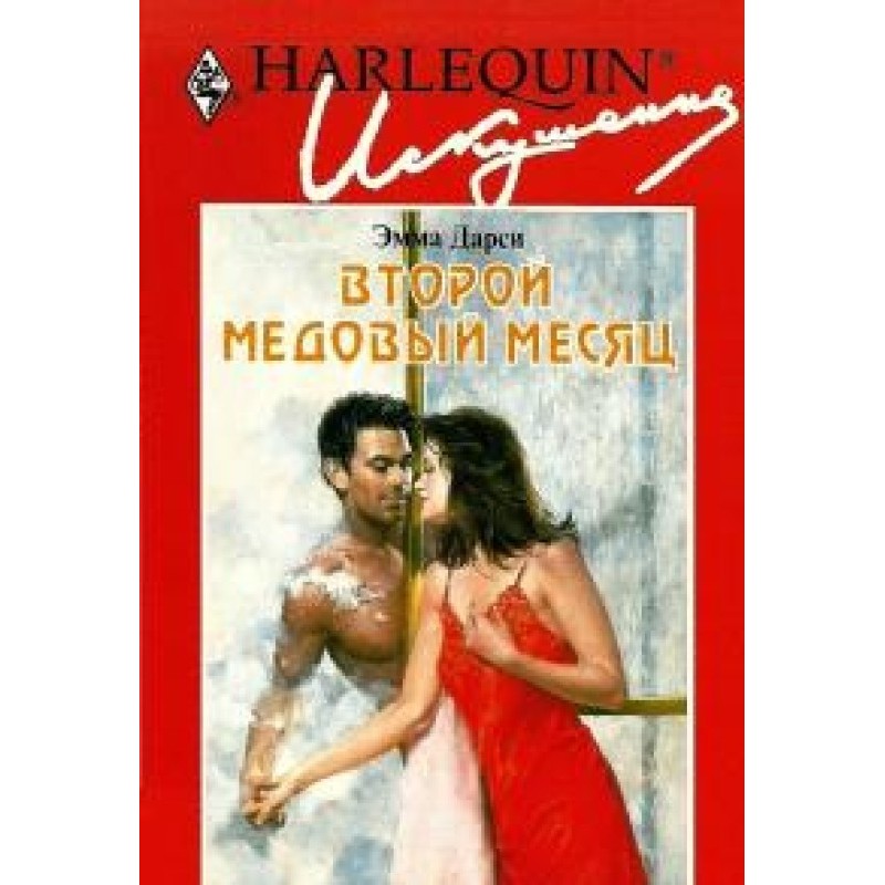 Second honeymoon