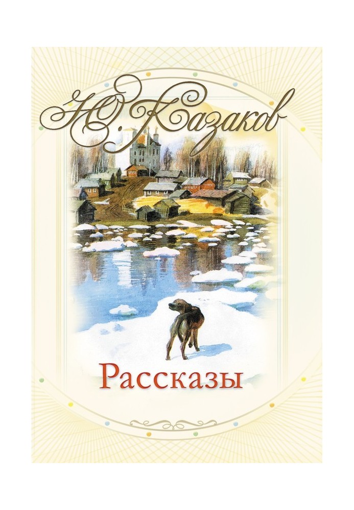 Рассказы