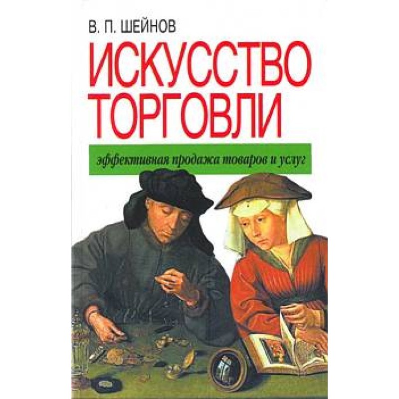 The Art of Trading