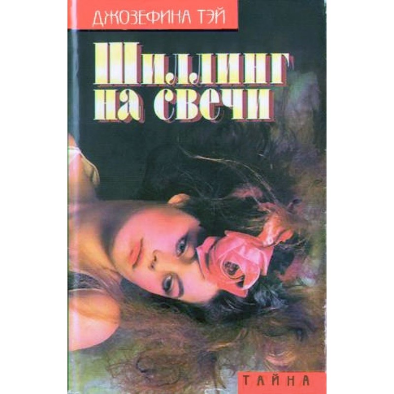 A shilling for candles....