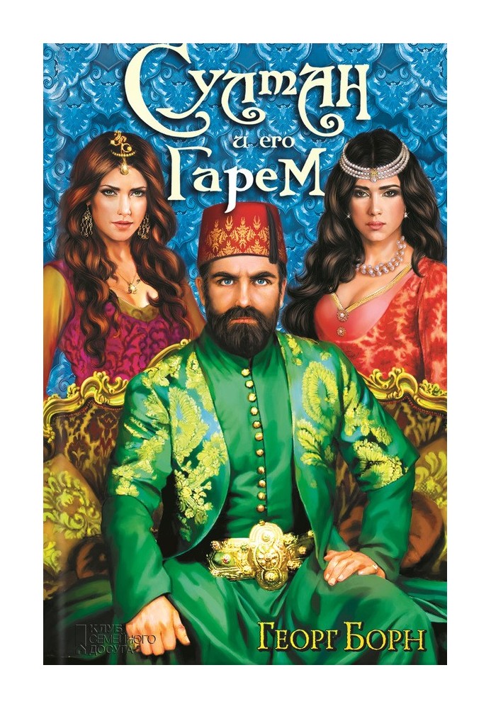 Sultan and his harem