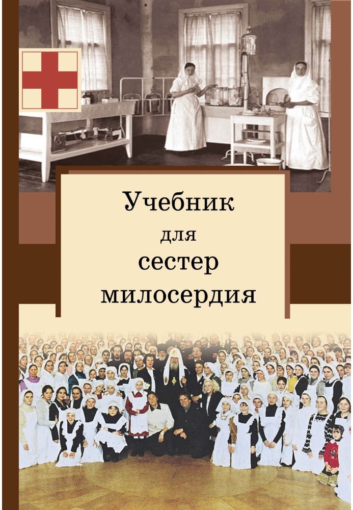 Textbook for Sisters of Mercy