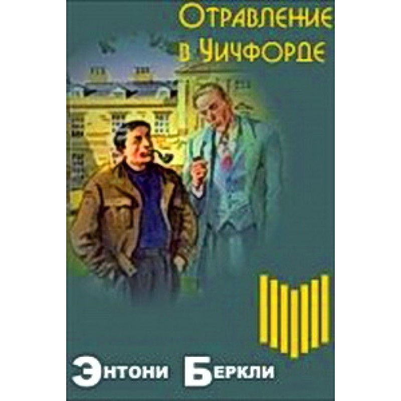 Poisoning in Witchford