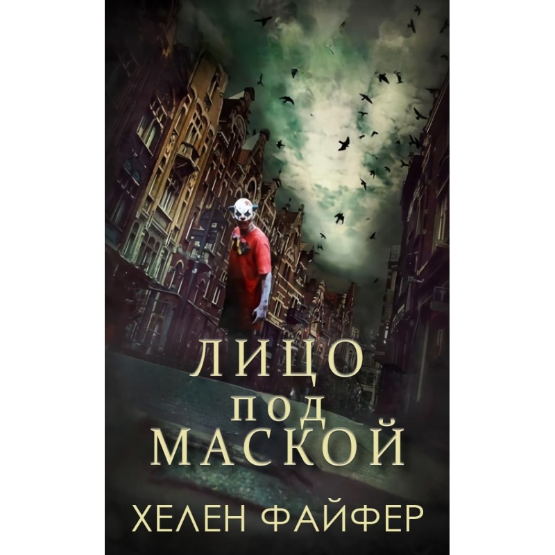 The face behind the mask