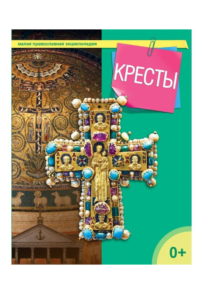 Кресты