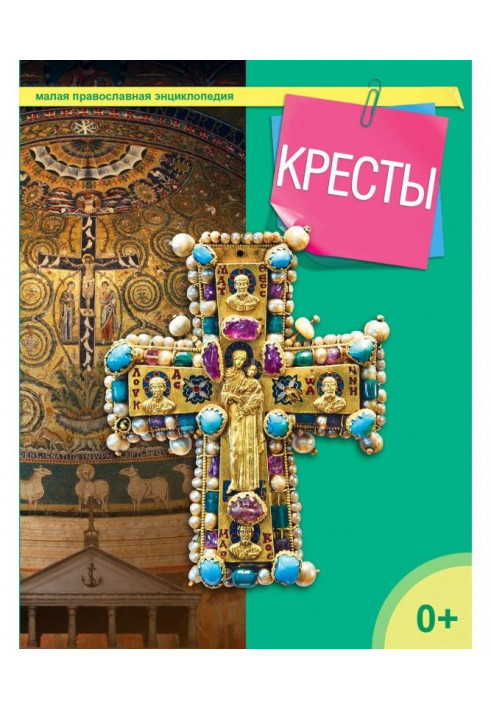 Кресты