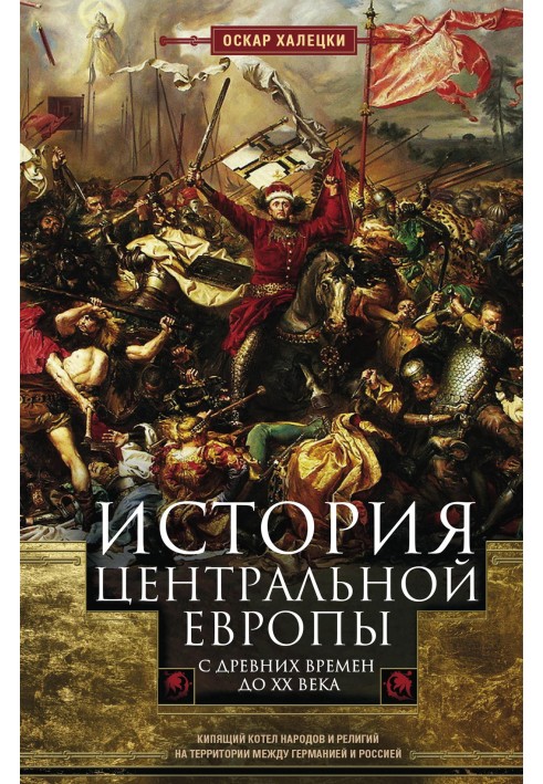 History of Central Europe from ancient times to the twentieth century