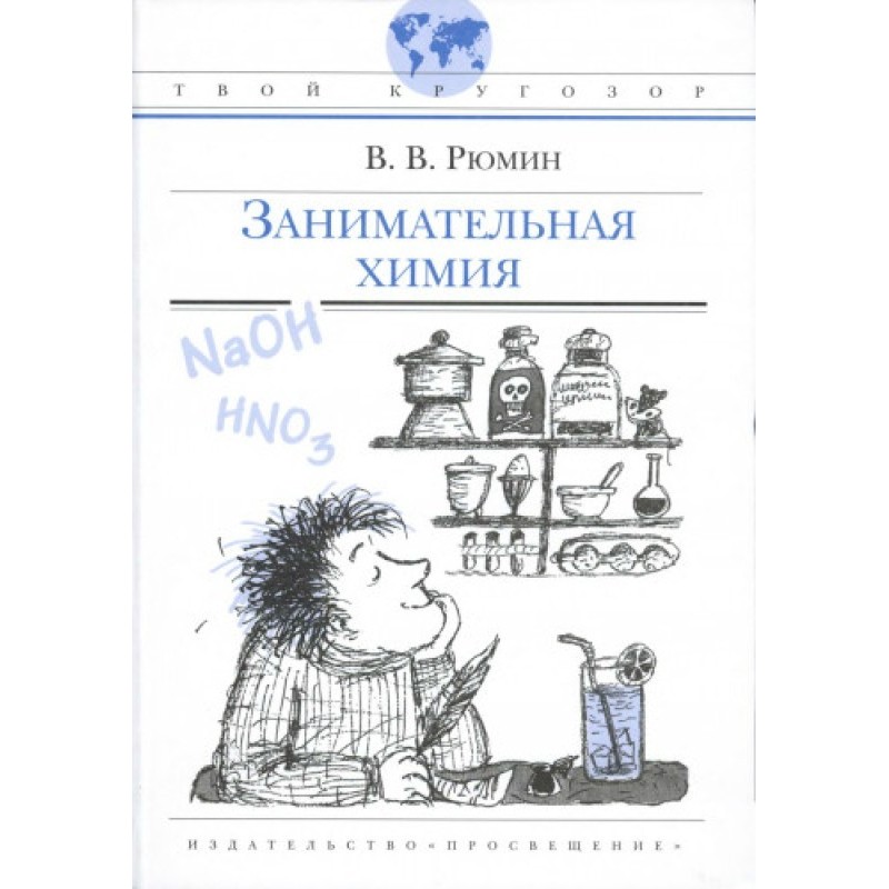 Цікава хімія