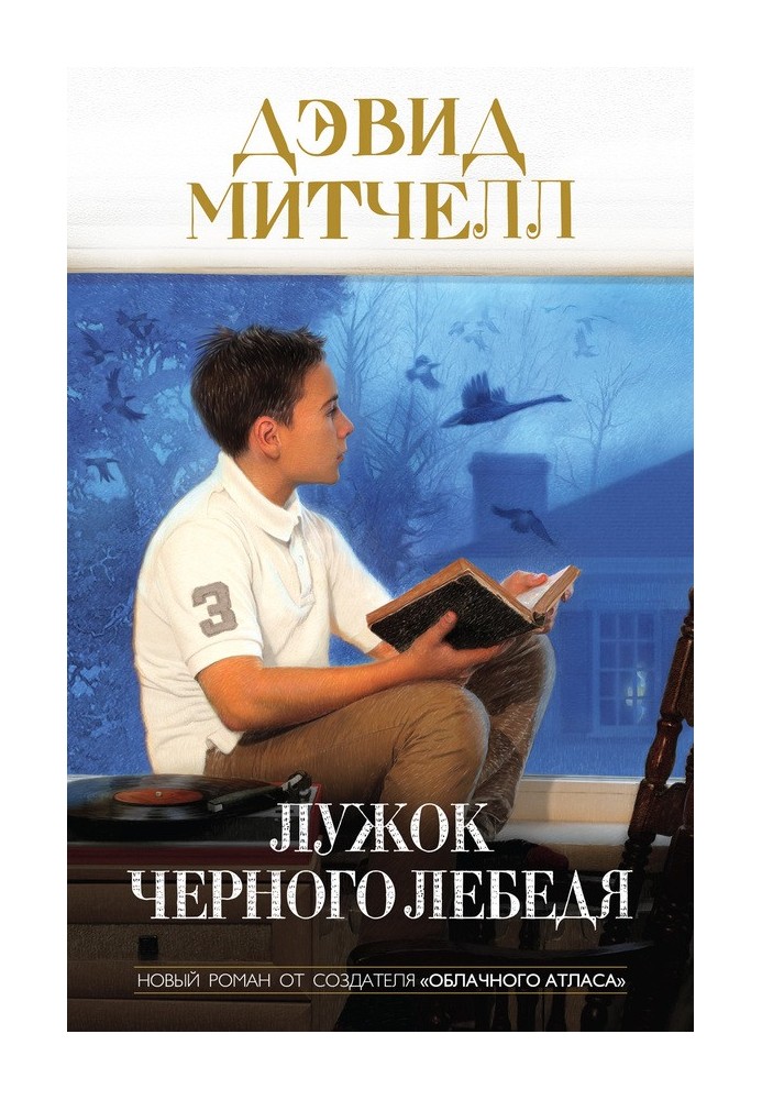 Лужок Черного Лебедя