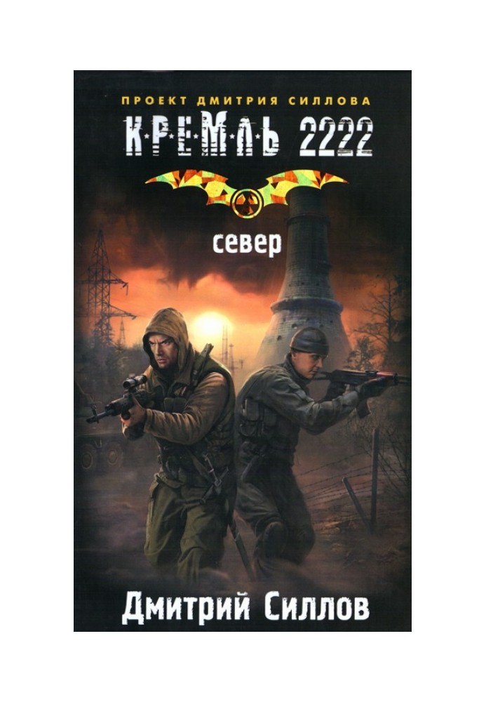 Кремль 2222. Север