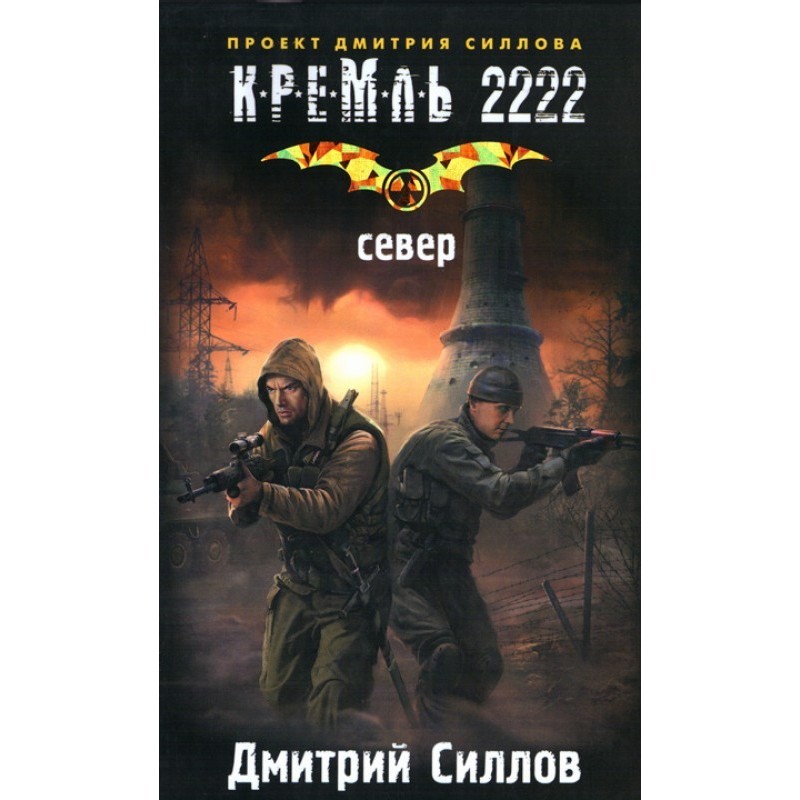 Kremlin 2222. North