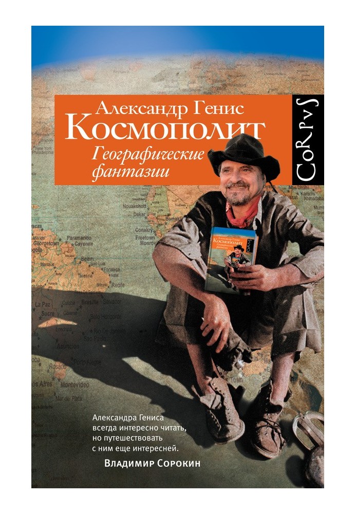 Космополит