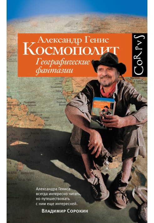 Космополіт