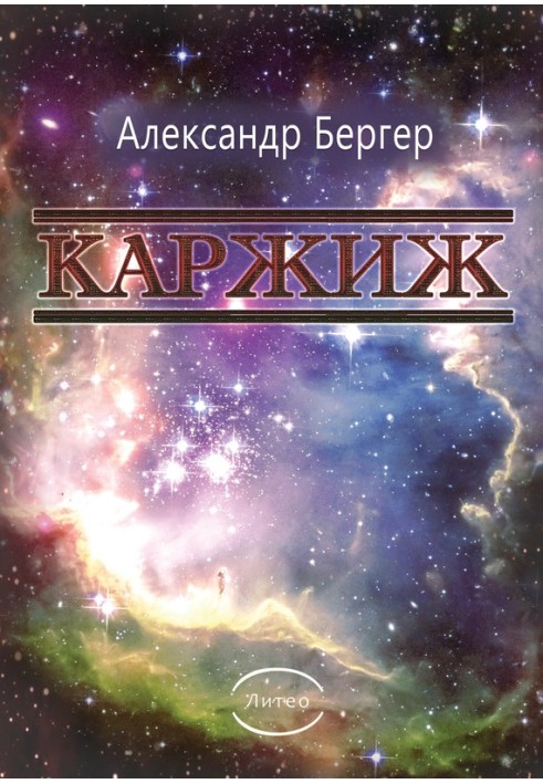 Каржиж