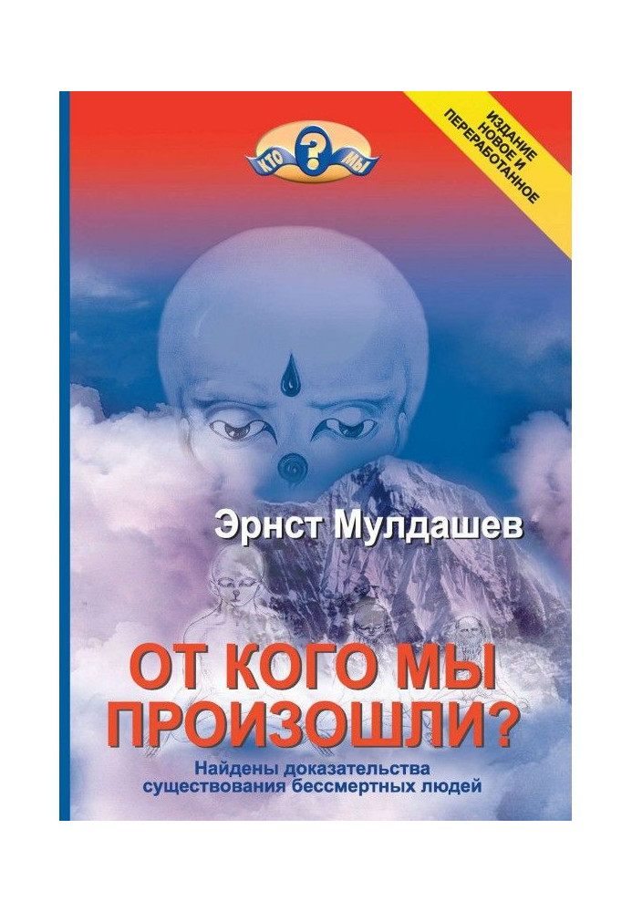 От кого мы произошли?